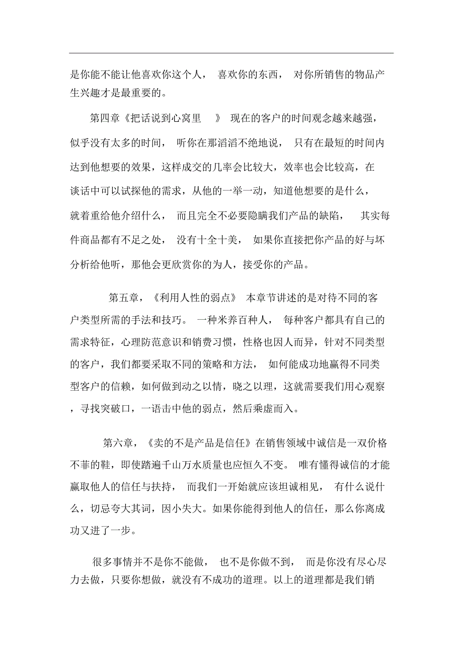 读每天学一点销售心理擒拿术有感_第2页