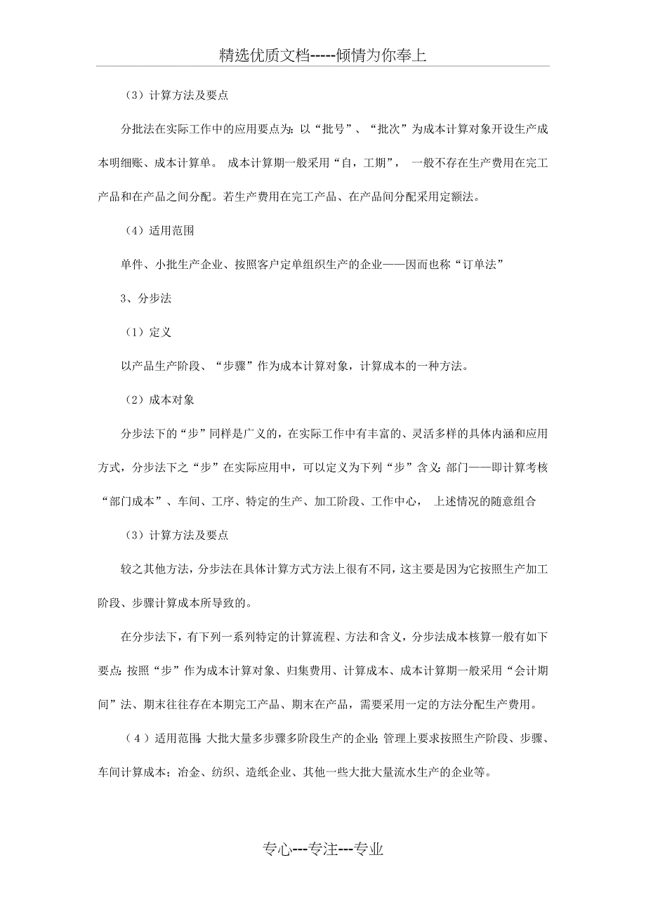 成本核算方法有几种(共2页)_第2页