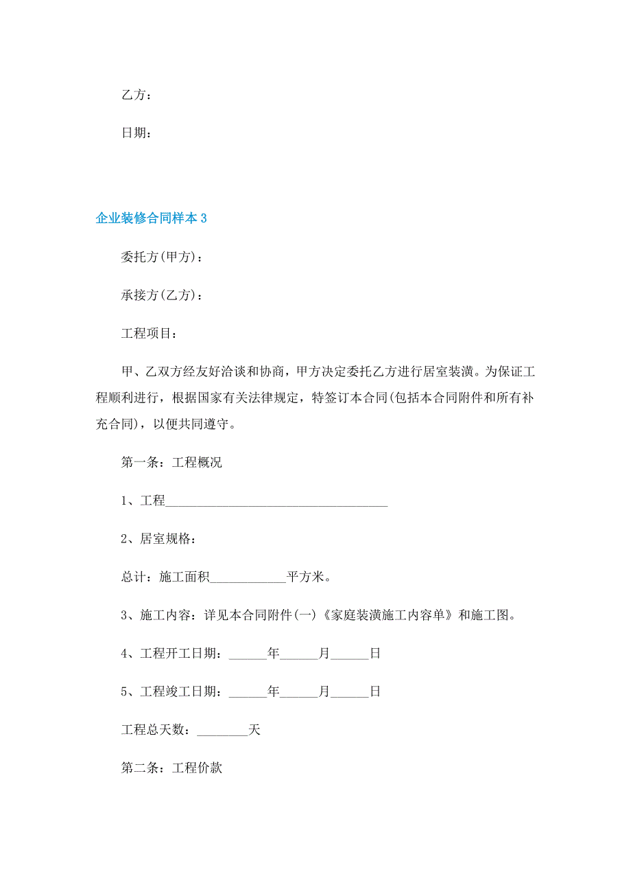 企业装修合同样本_第4页