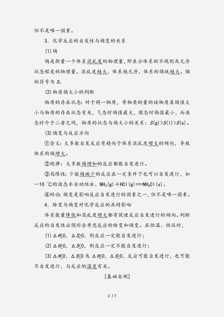 高中化学专题2化学反应速率与化学平衡第二单元化学反应的方向和限度第1课时化学反应的方向学案苏教版选修4经典实用_第2页