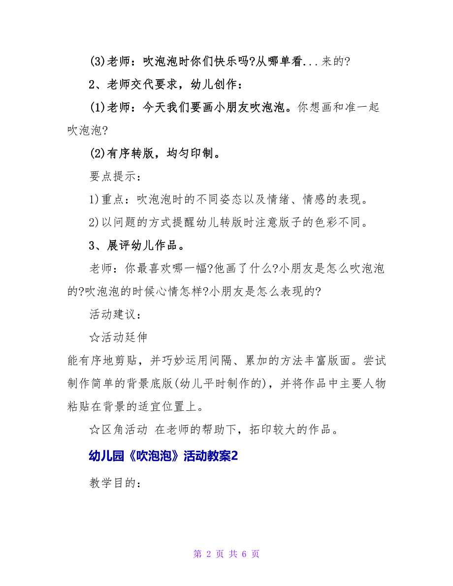 关于幼儿园《吹泡泡》活动教案最新三篇_第2页