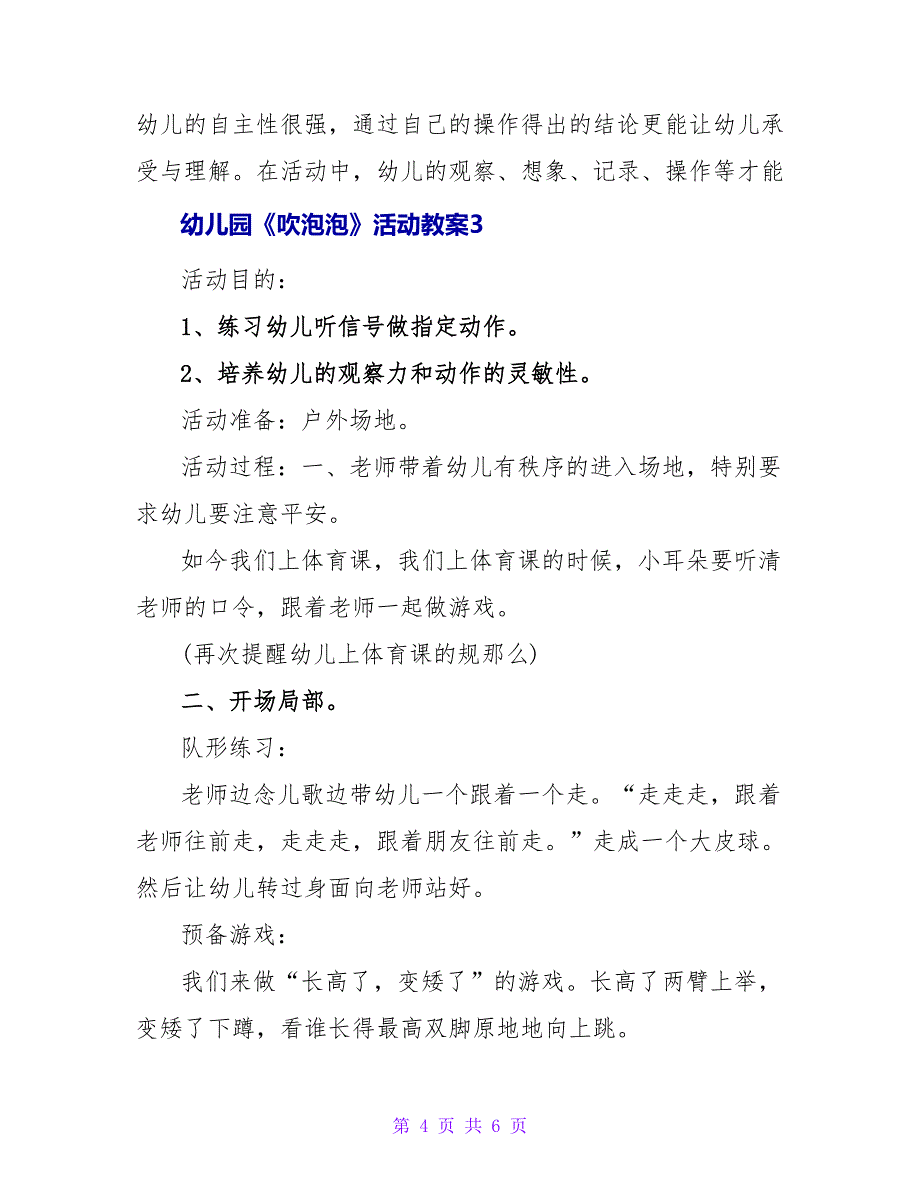 关于幼儿园《吹泡泡》活动教案最新三篇_第4页