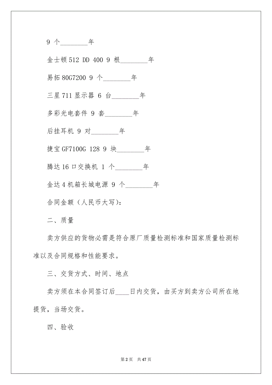 2023年电脑销售合同150范文.docx_第2页