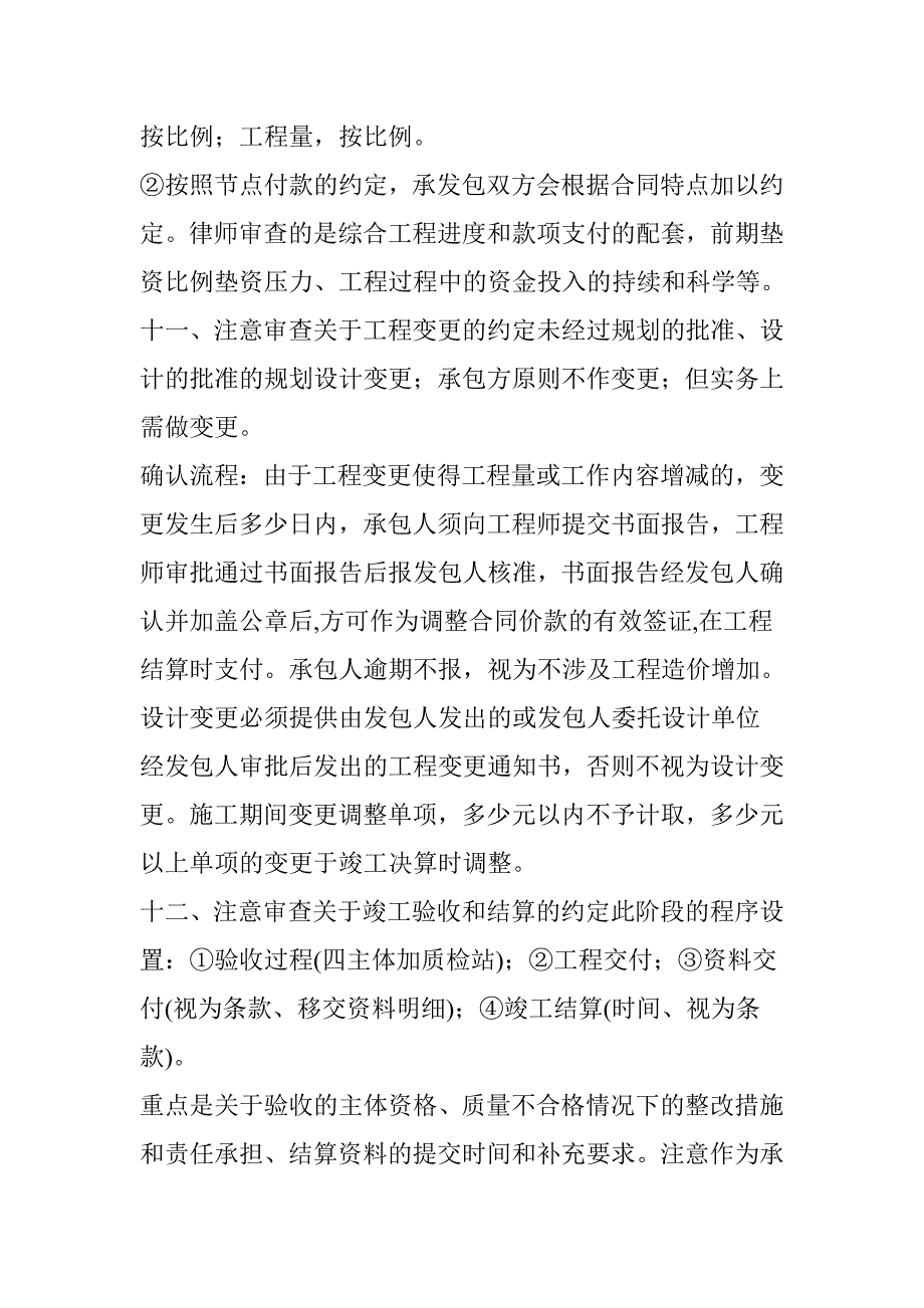 1分钟学习干货建筑工程施工合同关键点.doc_第4页