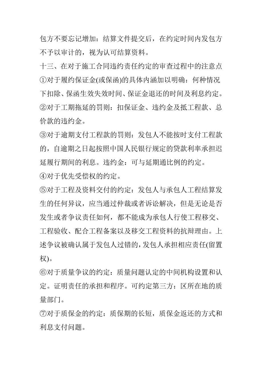 1分钟学习干货建筑工程施工合同关键点.doc_第5页