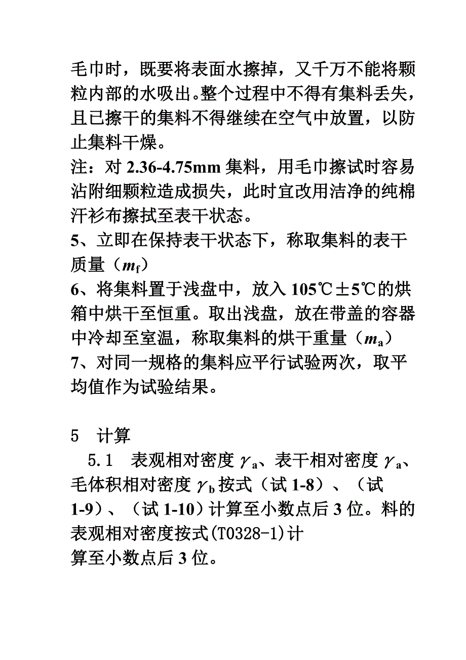 粗集料表观密度试验_第4页