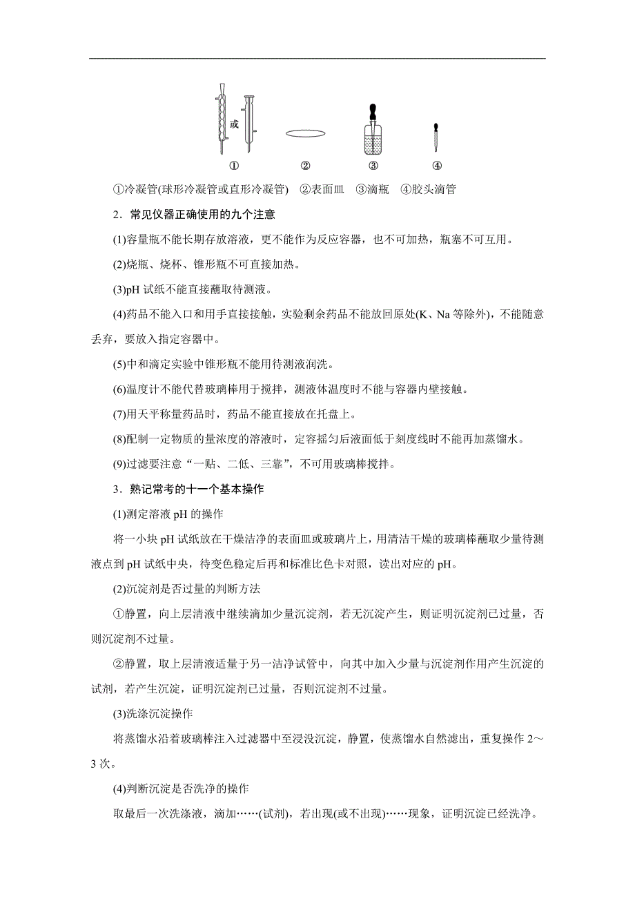 江苏高考化学二轮讲义：7 专题七　化学实验基础 Word版含解析_第3页