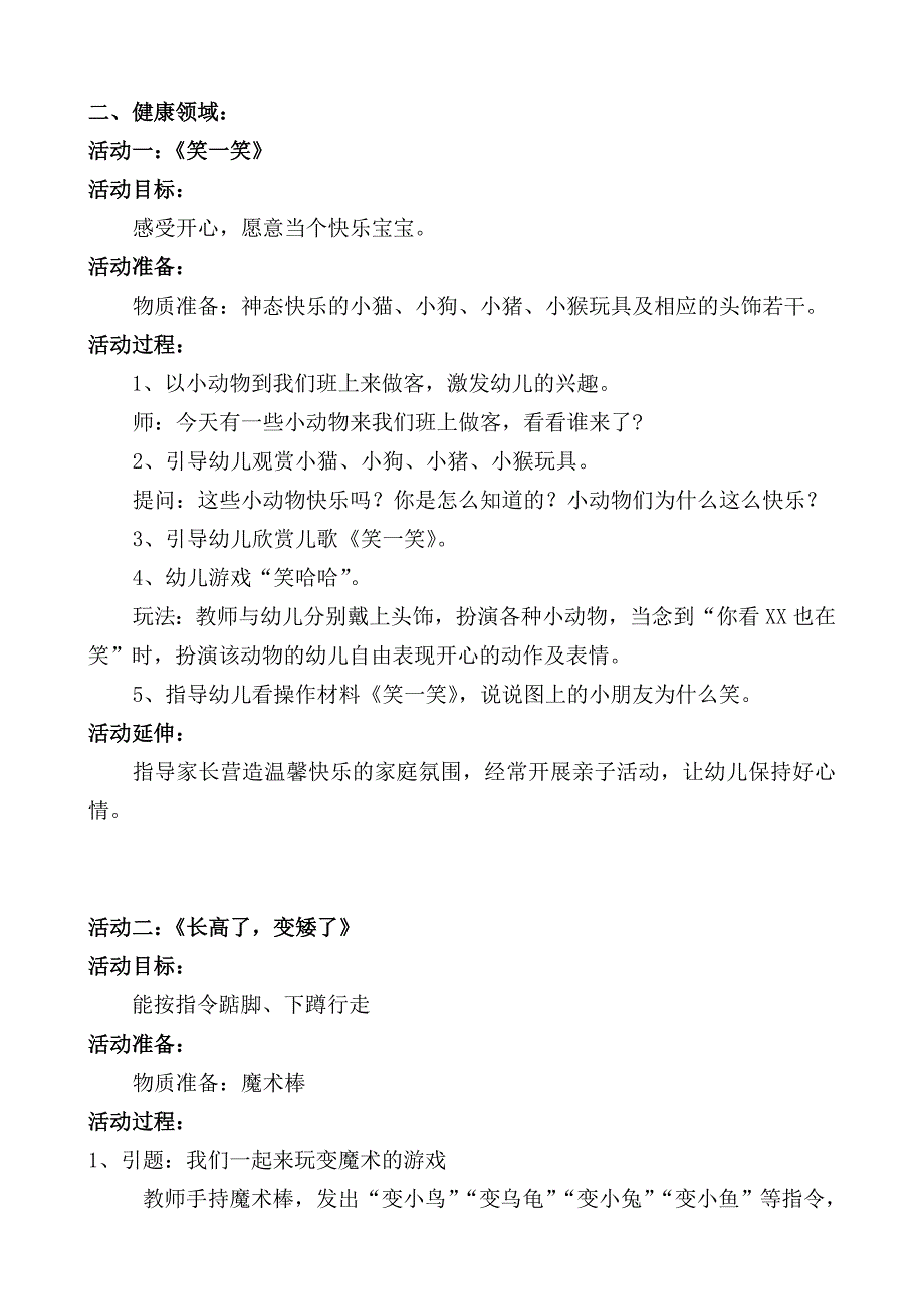 第二周下午活动计划_第3页