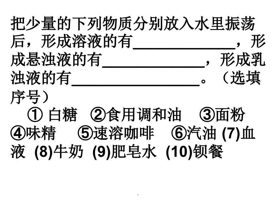 (精品文档)溶解度复习用演示课件_第2页