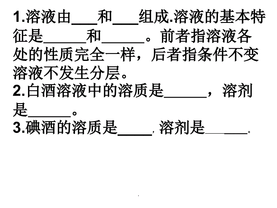 (精品文档)溶解度复习用演示课件_第3页