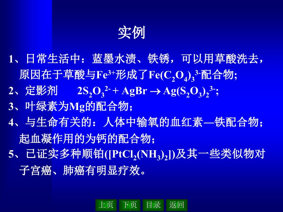 第12章配位化合物与配位平衡课件_第2页