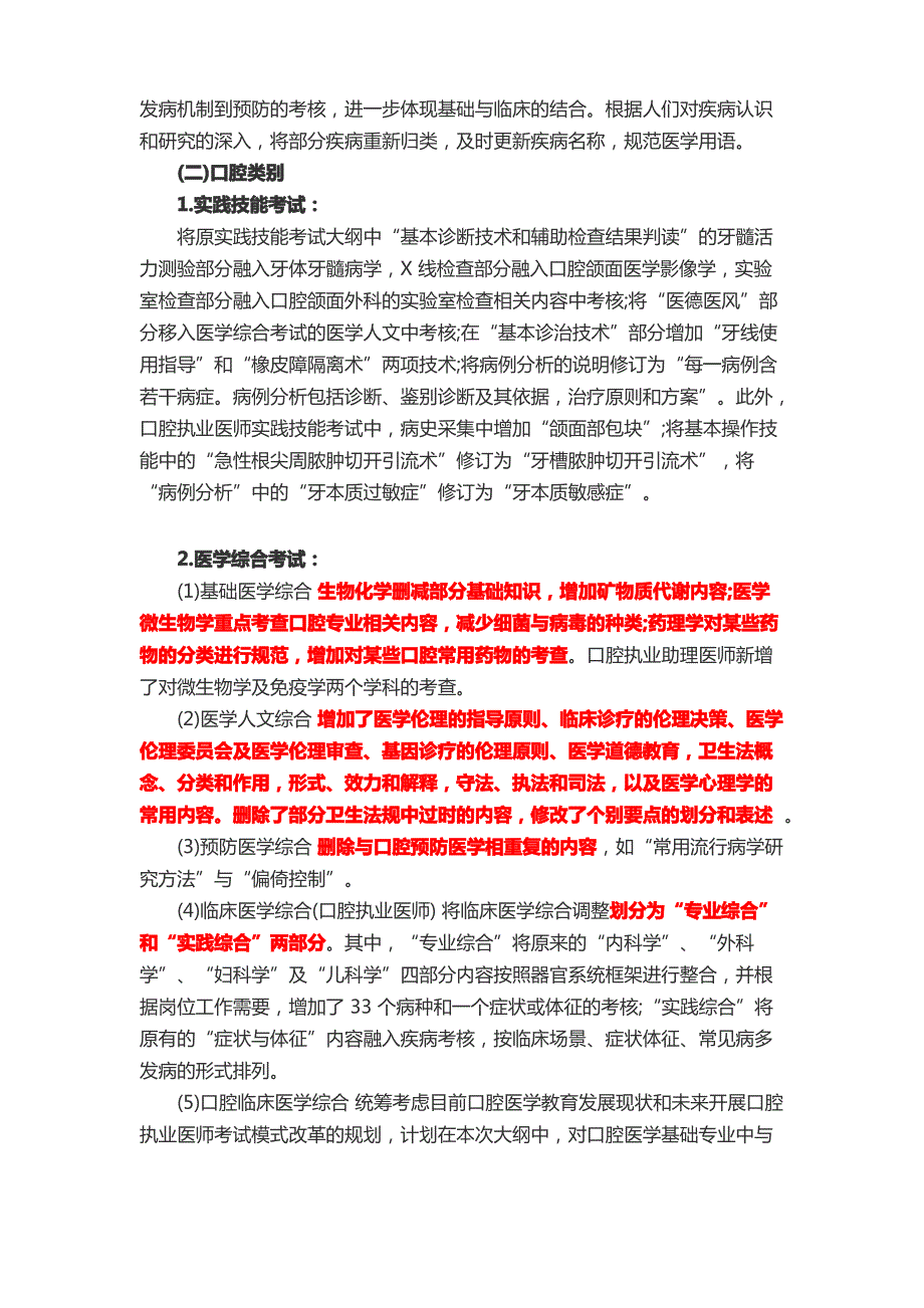 2019年新版医师资格考试大纲变化详解_第2页