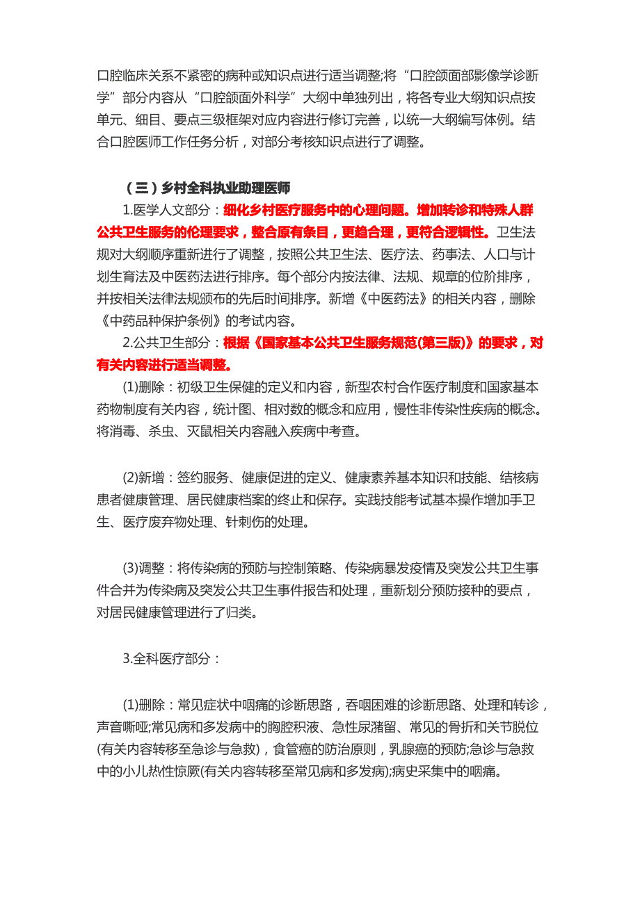 2019年新版医师资格考试大纲变化详解_第3页