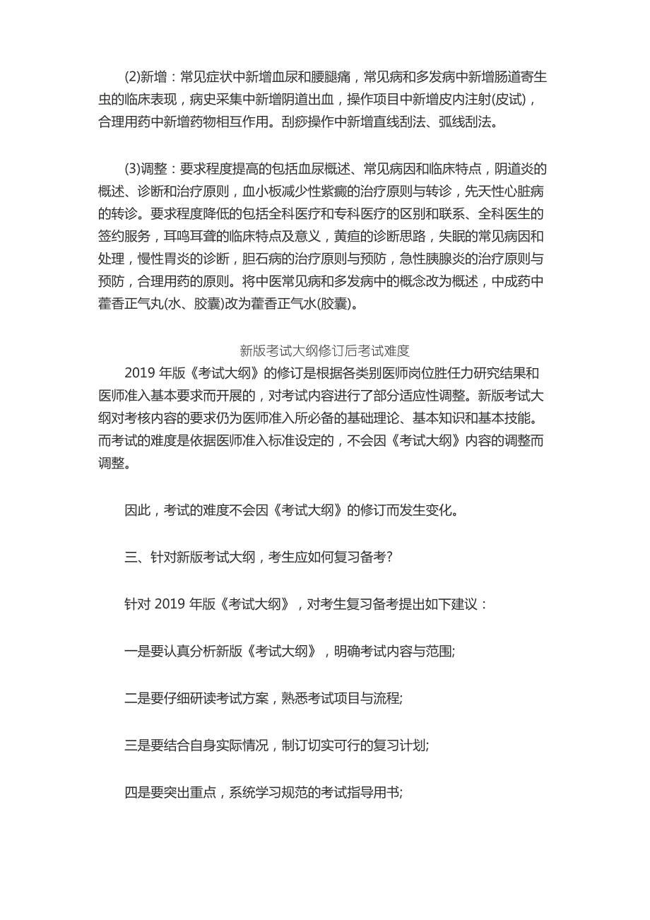 2019年新版医师资格考试大纲变化详解_第4页