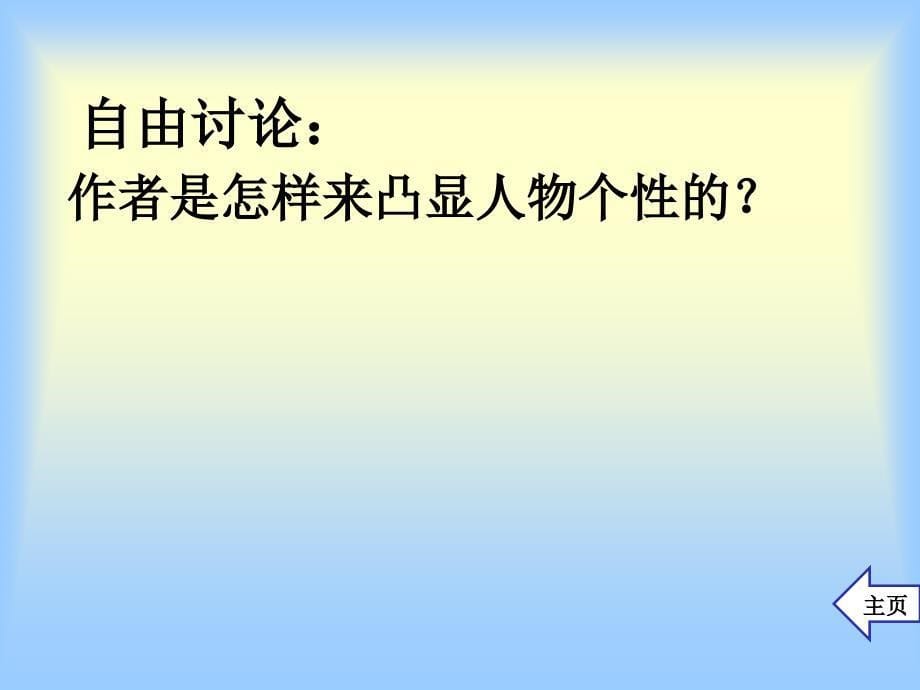 记梁任公先生的一次演讲40张课件ahjsyzlm_第5页