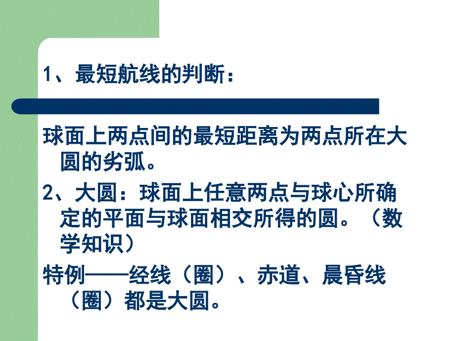 地球上的最短距离_第2页