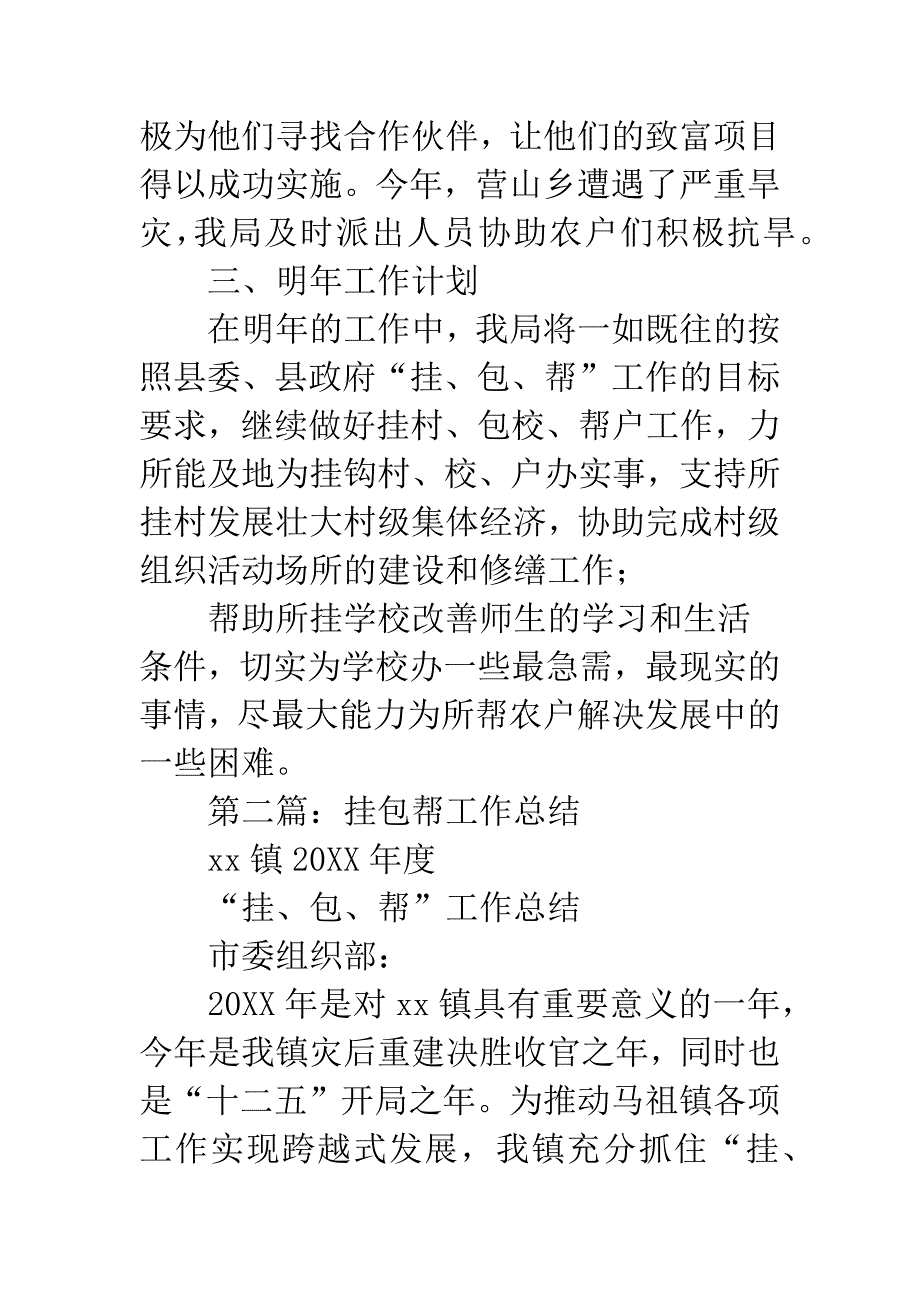 挂包帮【挂包帮半年工作总结】.docx_第4页