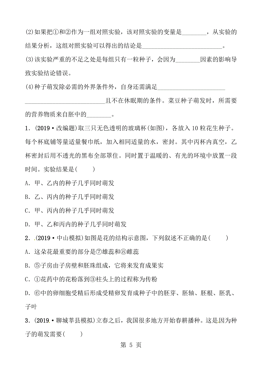 2023年第三单元 第二章 真题模拟实训.doc_第5页