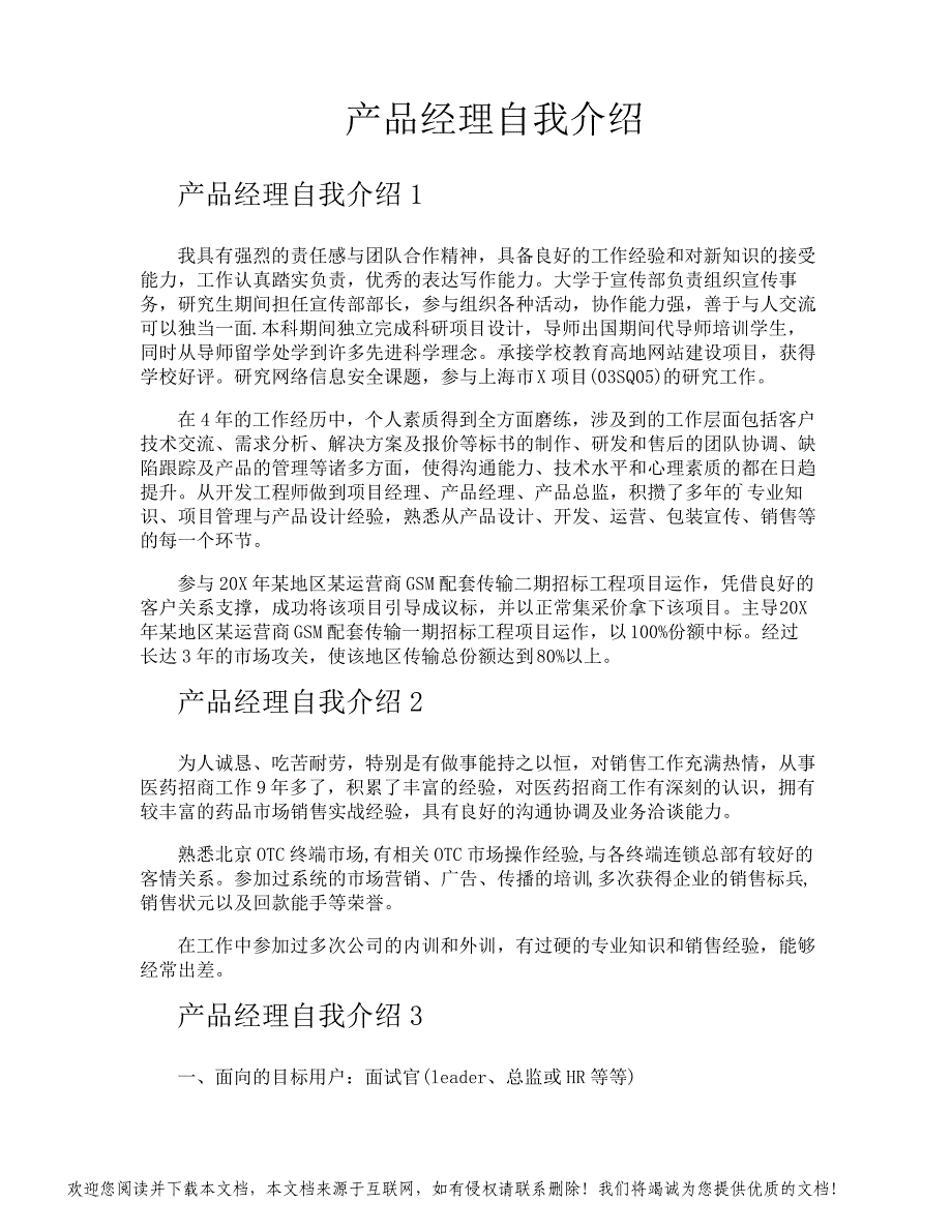 产品经理自我介绍_第1页