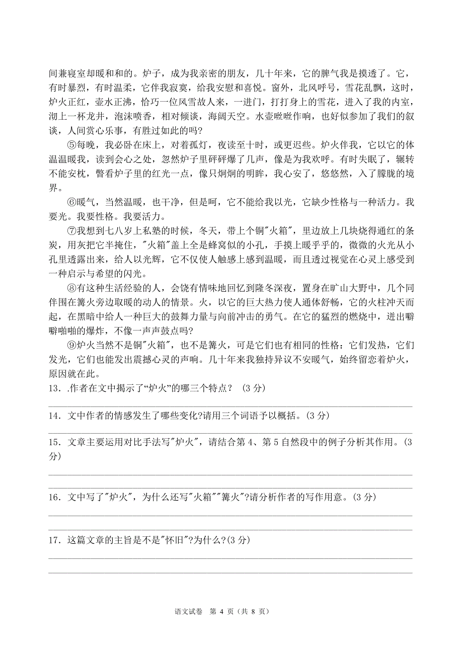 大沥镇中考模拟语文试卷_第4页