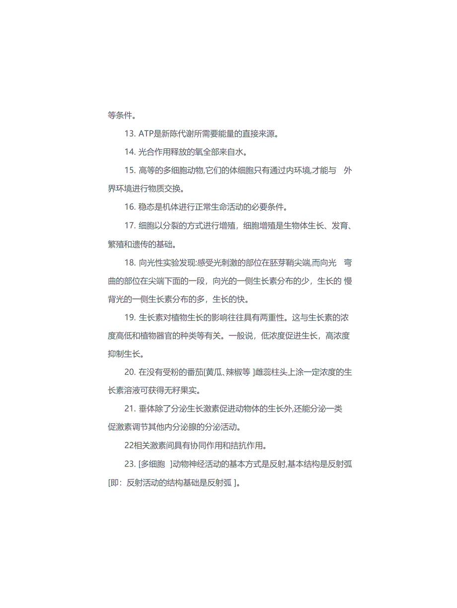 2022年高考生物总复习八十条生物常考结论汇编(精品)_第2页