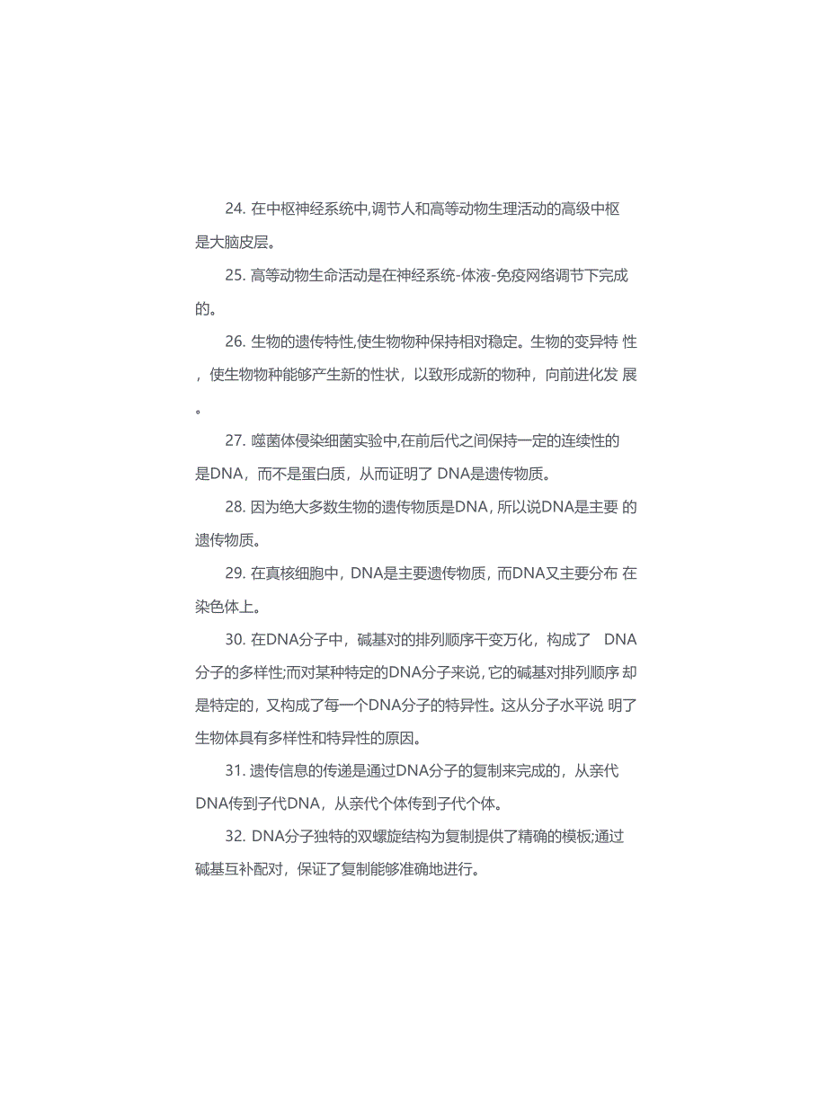 2022年高考生物总复习八十条生物常考结论汇编(精品)_第3页