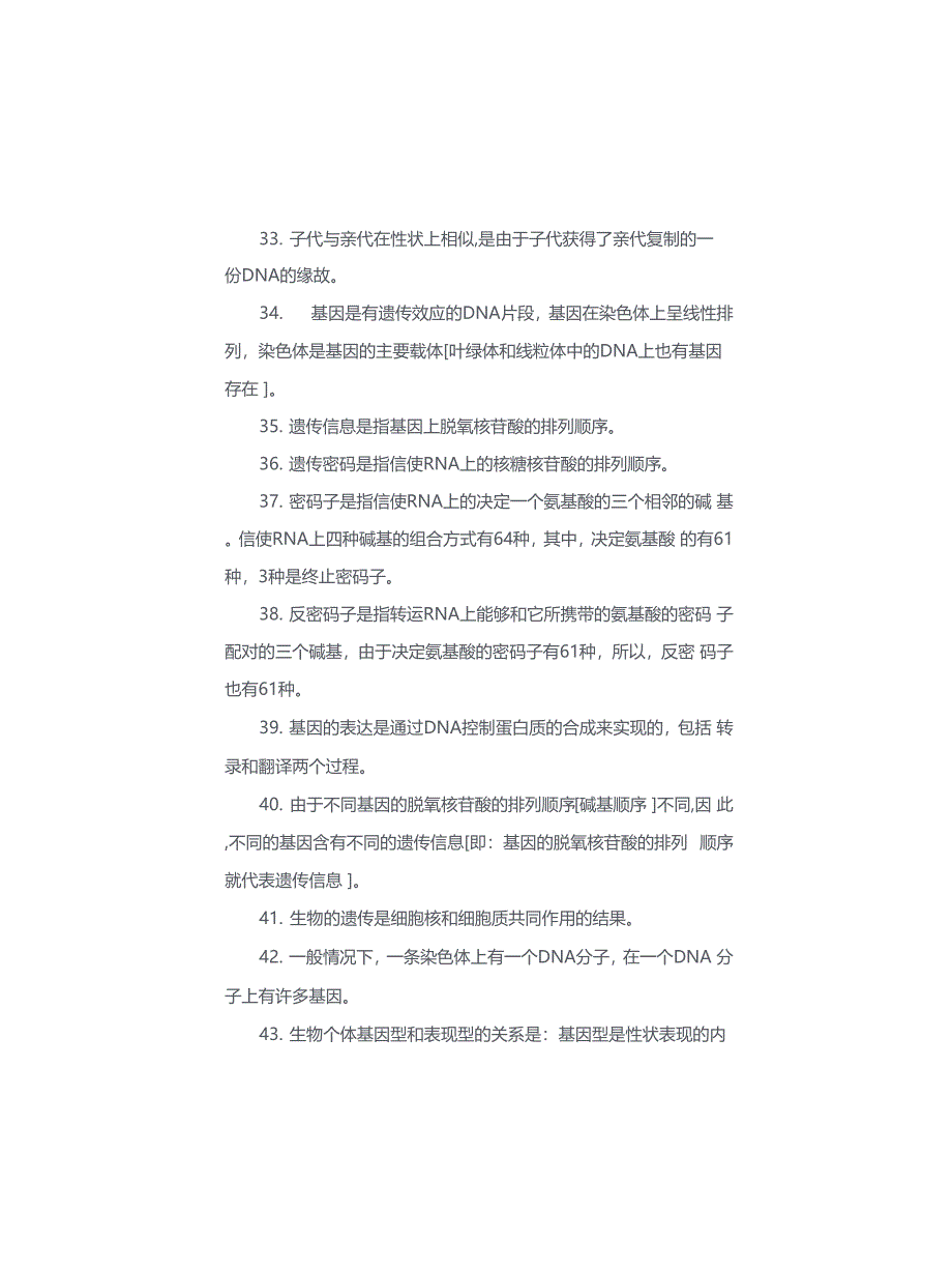 2022年高考生物总复习八十条生物常考结论汇编(精品)_第4页