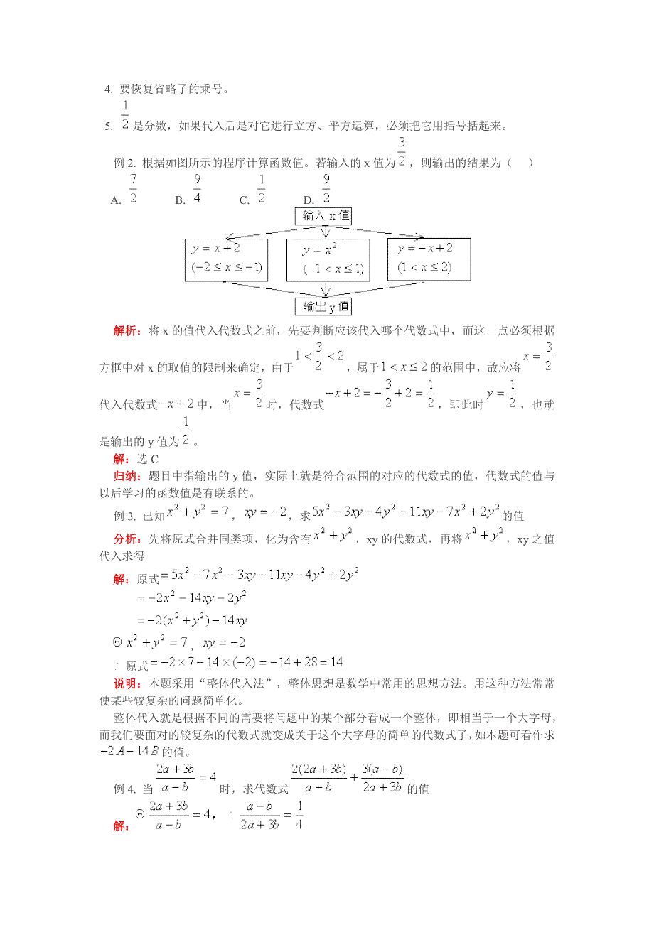 求代数式的值的方法.doc_第2页