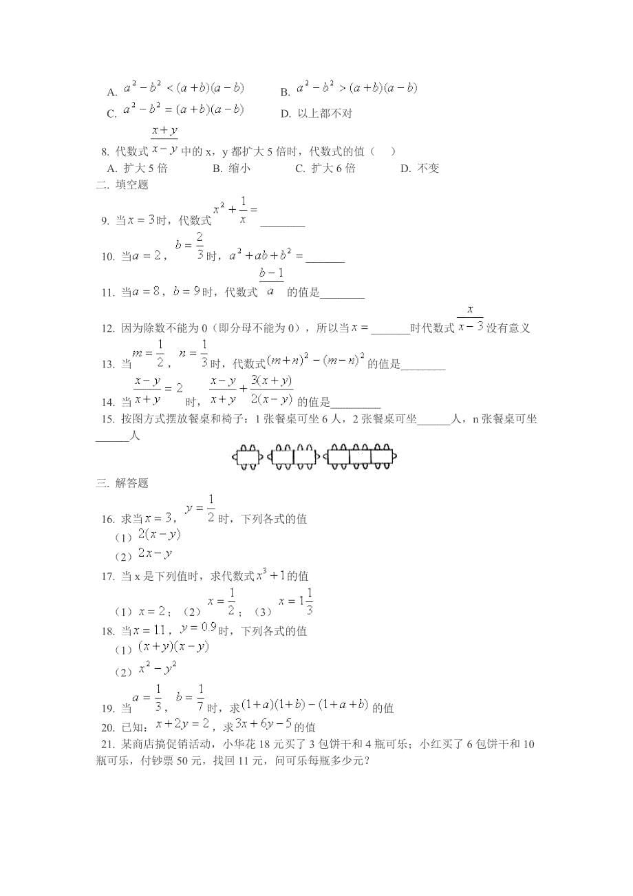 求代数式的值的方法.doc_第5页