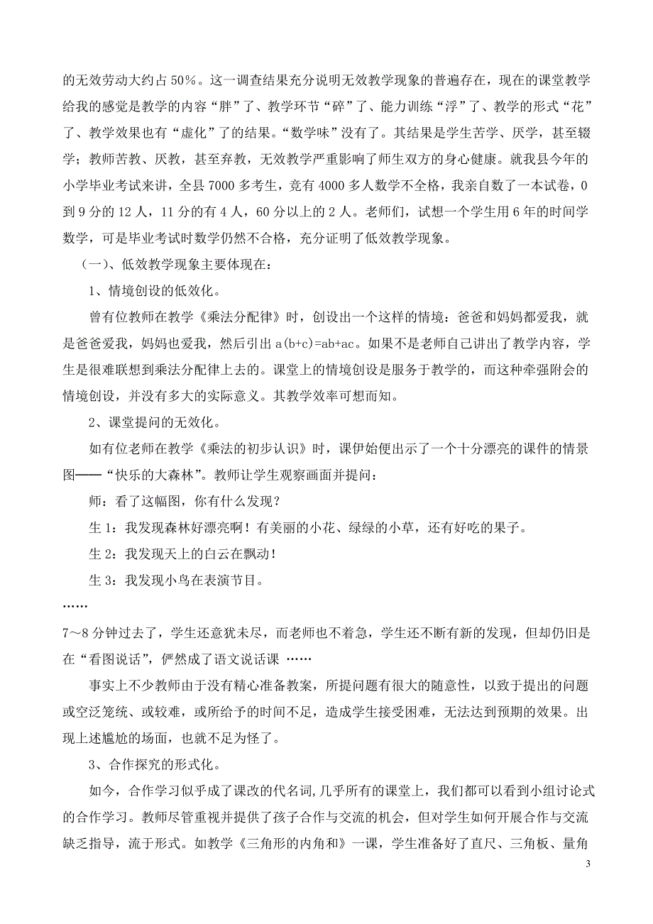 如何提高数学课堂教学有效性培训讲稿_第3页