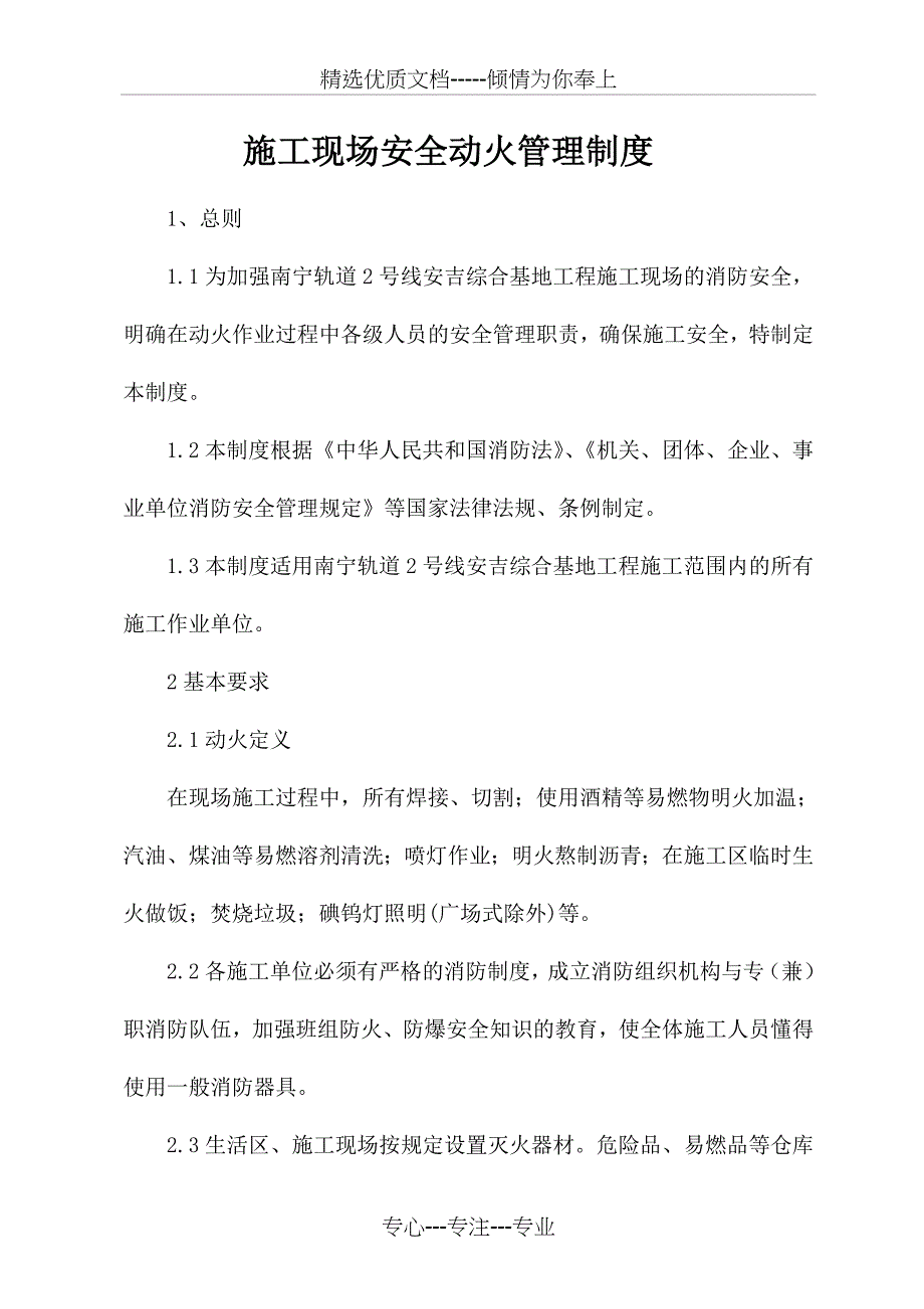 施工现场安全动火管理制度资料_第1页