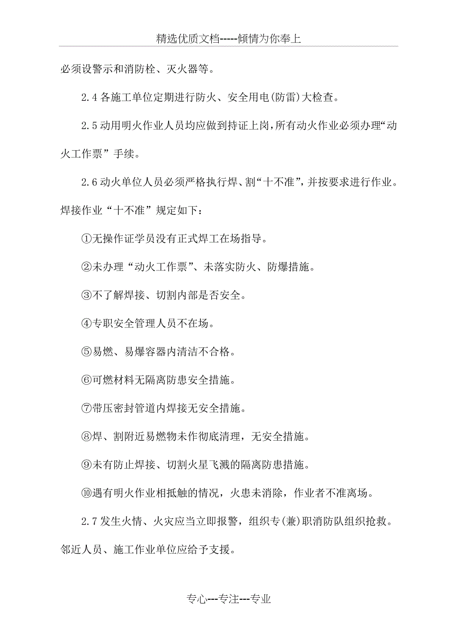 施工现场安全动火管理制度资料_第2页