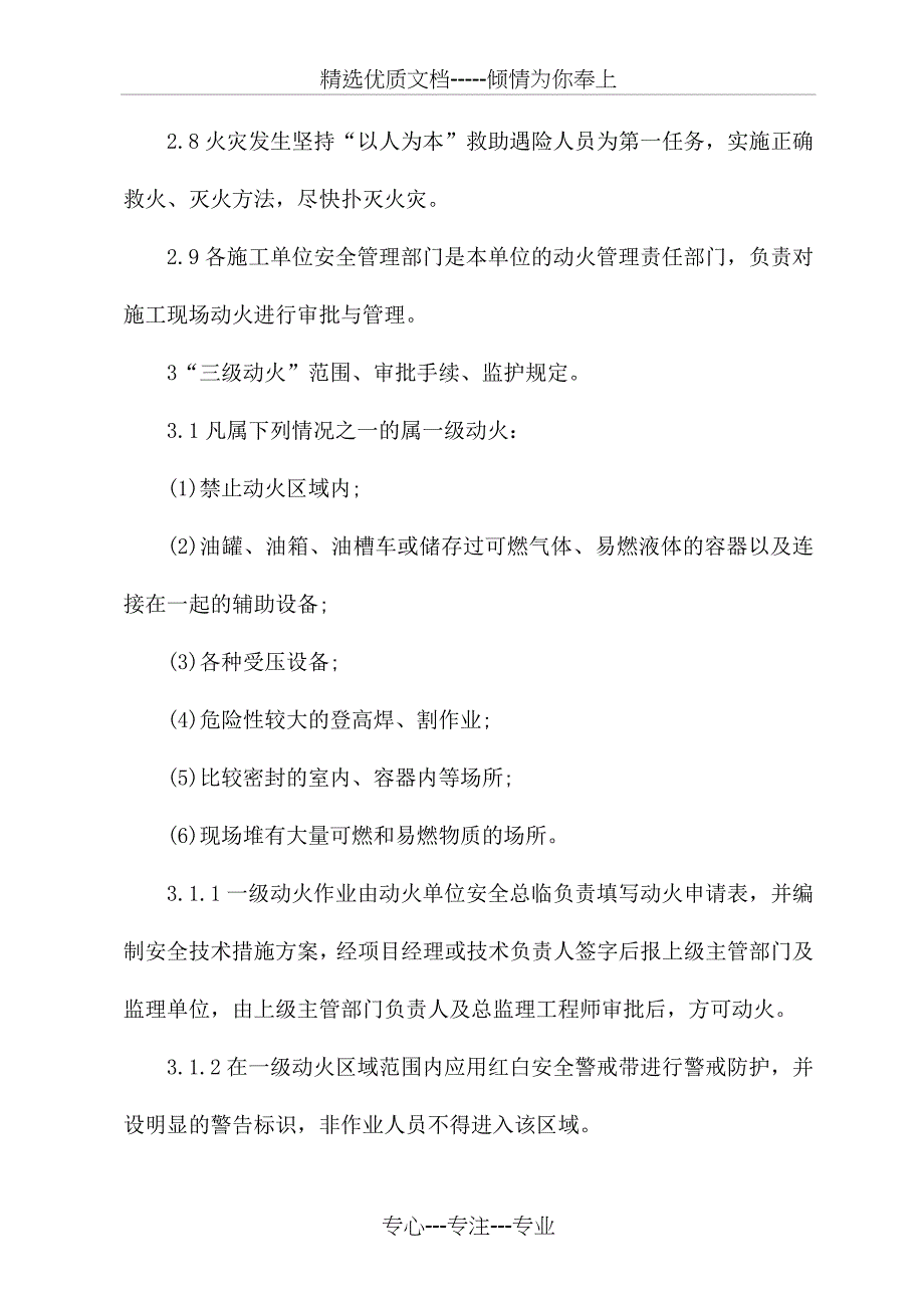 施工现场安全动火管理制度资料_第3页