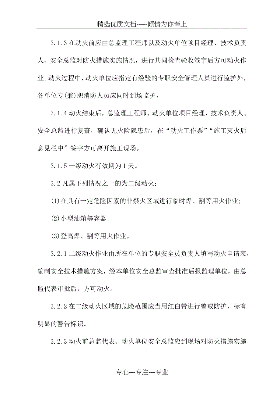 施工现场安全动火管理制度资料_第4页