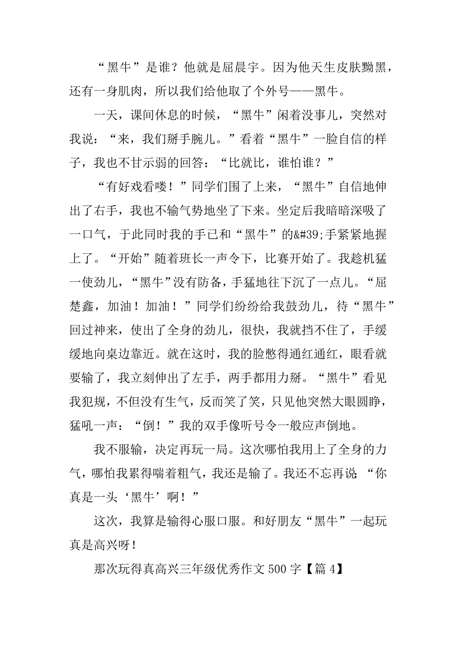 2023年那次玩得真高兴三年级优秀作文500字_第4页