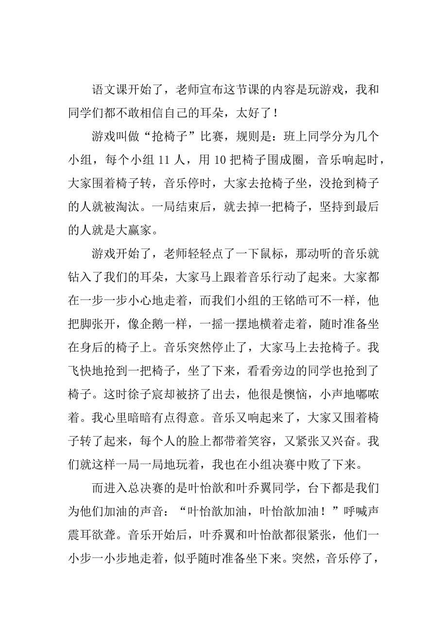 2023年那次玩得真高兴三年级优秀作文500字_第5页