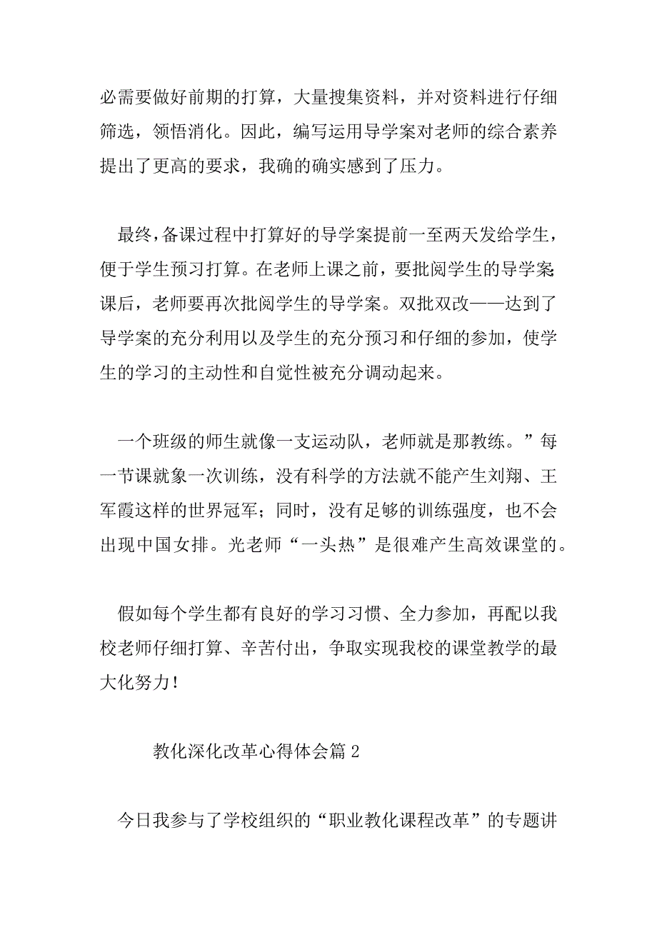 2023年教育深化改革心得体会6篇_第4页