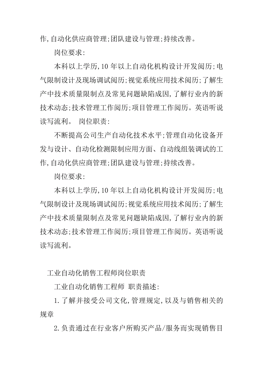 2023年工业自动化岗位职责(篇)_第2页