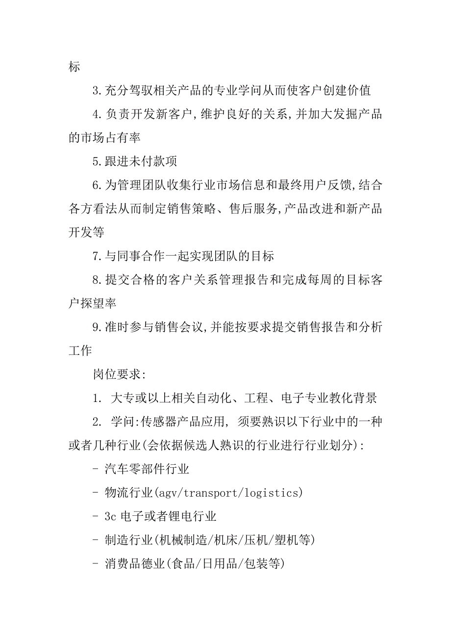 2023年工业自动化岗位职责(篇)_第3页