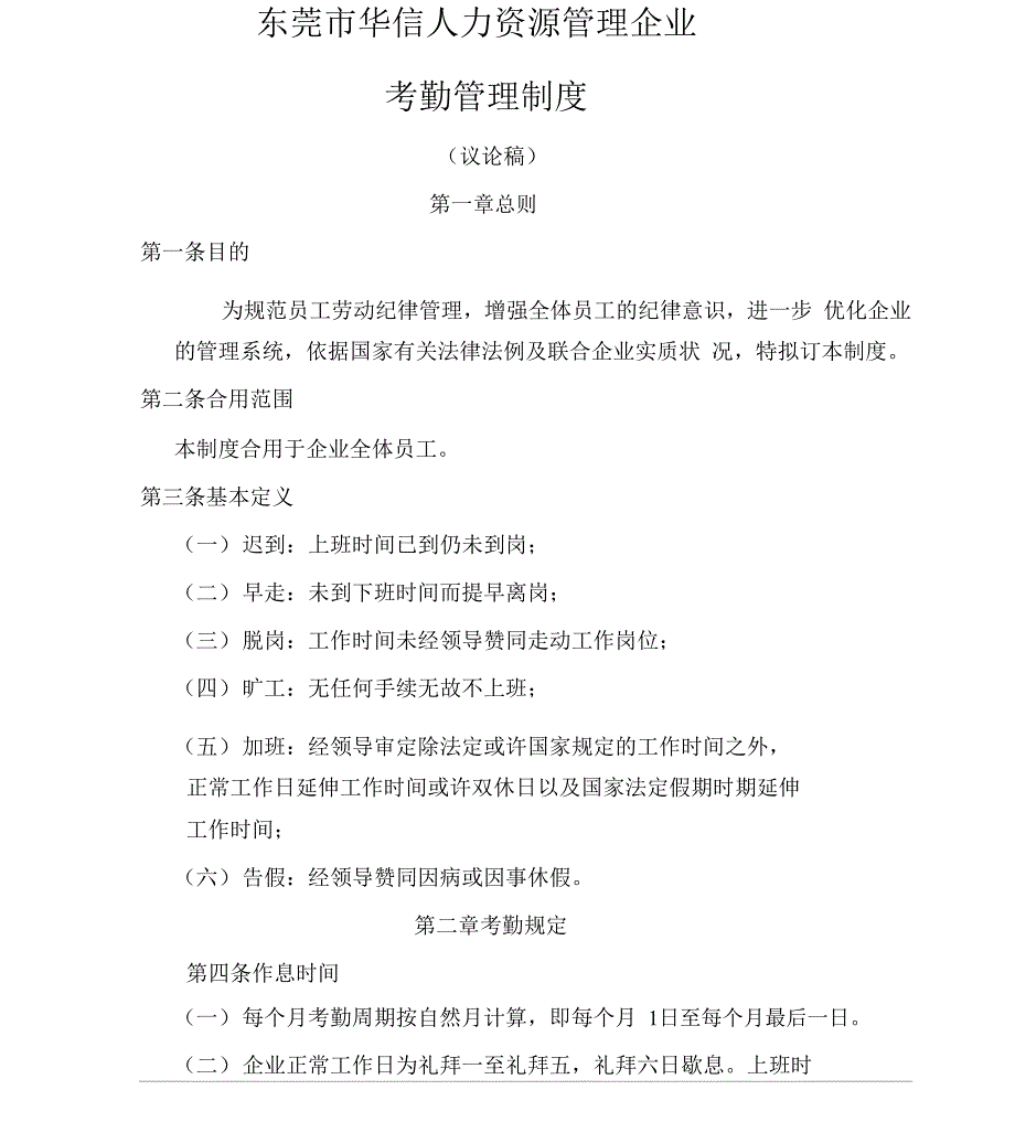 考勤管理制度完美版_第1页