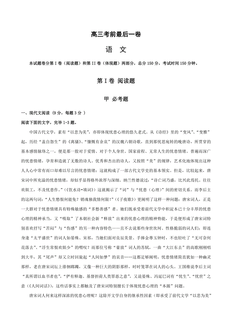 高考最后一卷-新课标语文_第1页