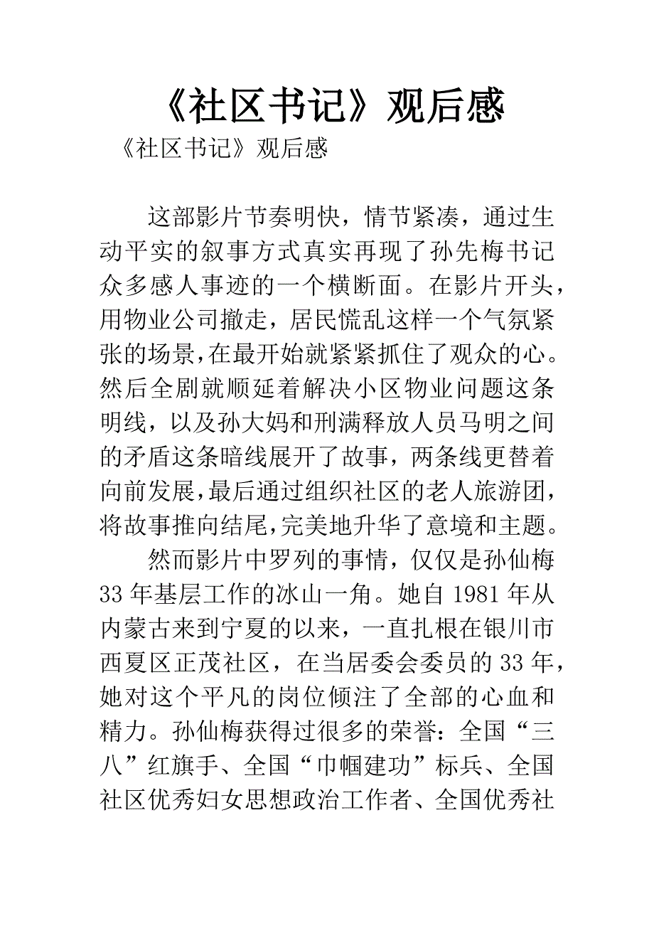 《社区书记》观后感.docx_第1页