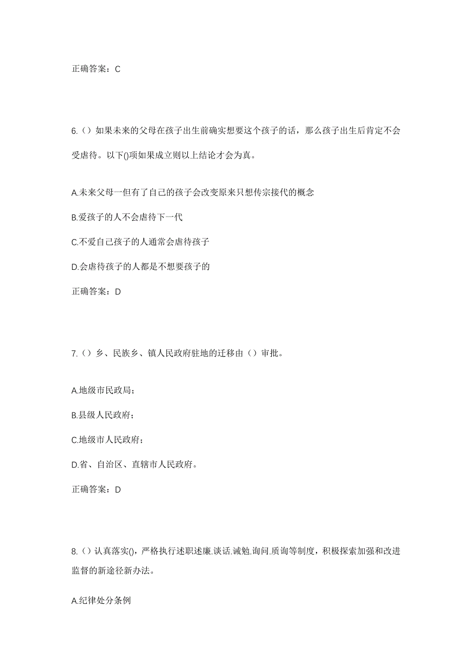 2023年广西梧州市岑溪市三堡镇车河村社区工作人员考试模拟题含答案_第3页