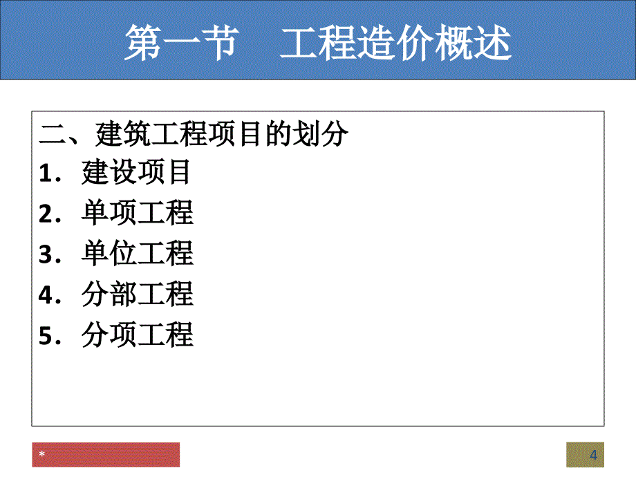 工程招投标与合同管理PPT课件_第4页