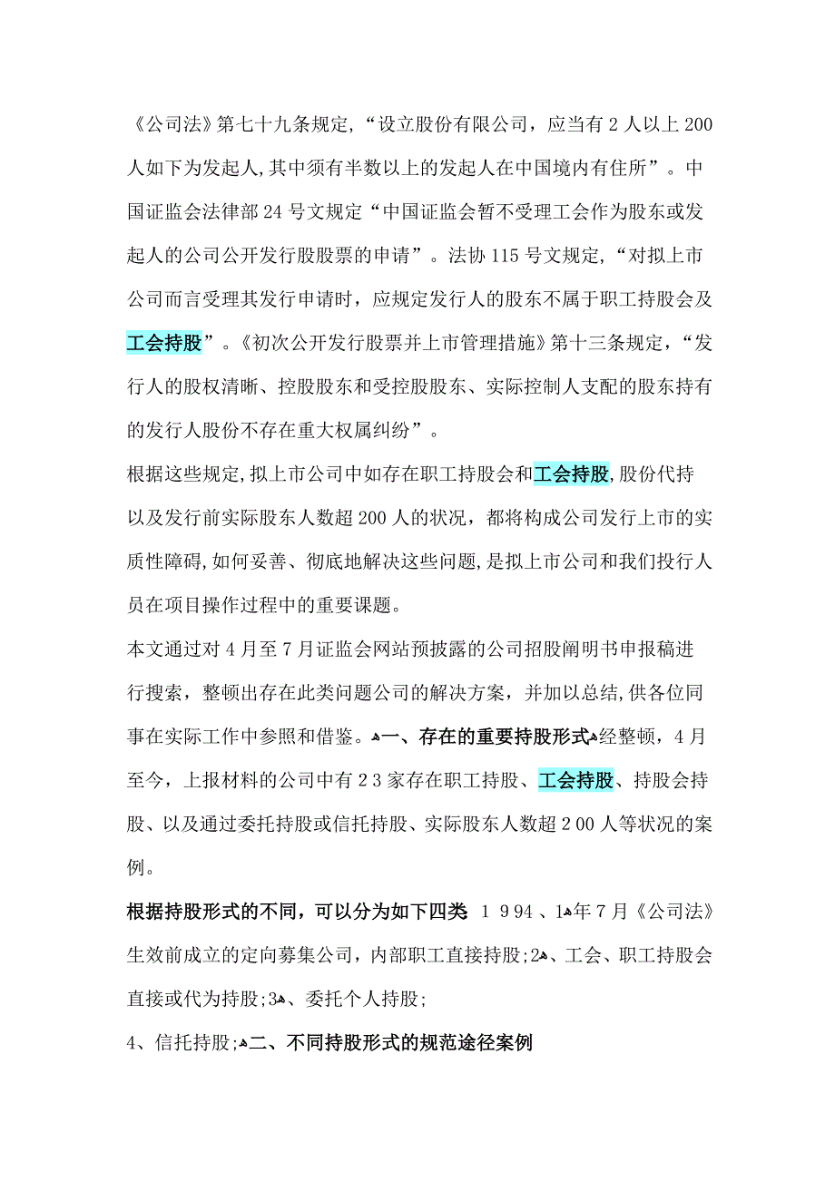 工会持股详解_第1页