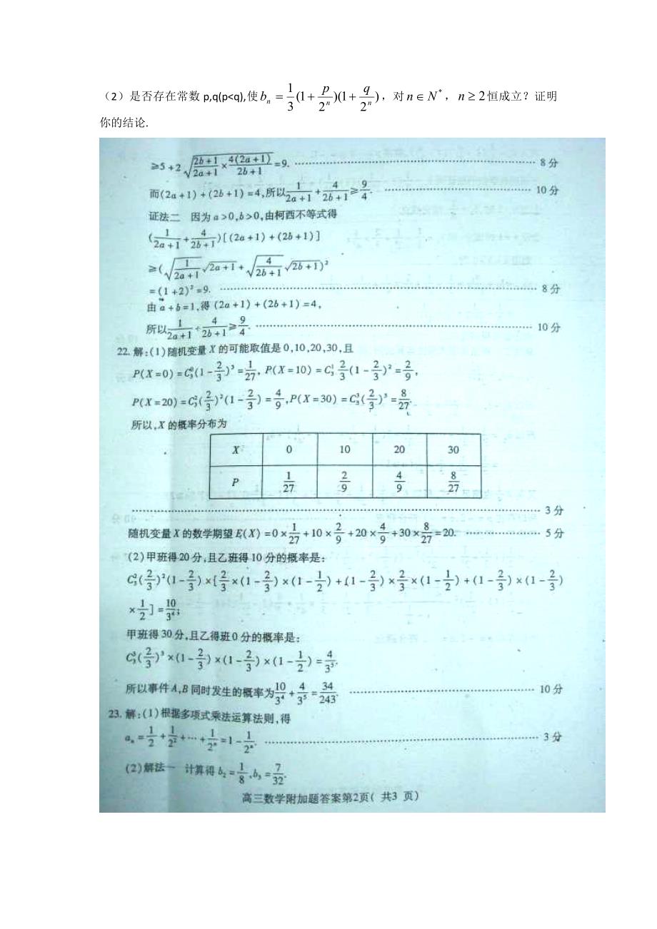 高三理科数学加试题高考冲刺七.doc_第2页