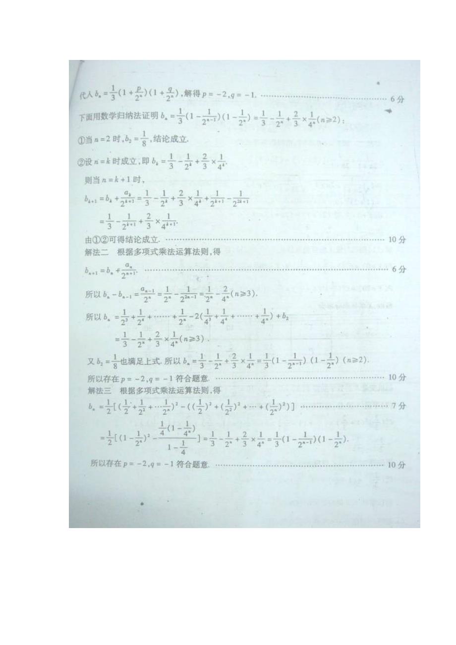 高三理科数学加试题高考冲刺七.doc_第3页