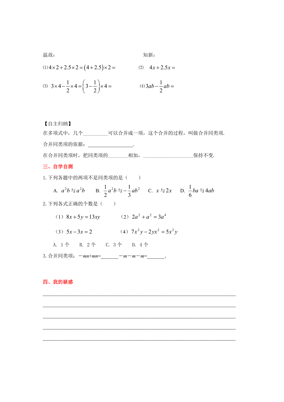 【精品】【冀教版】七年级上册数学：4.2 合并同类项_第2页