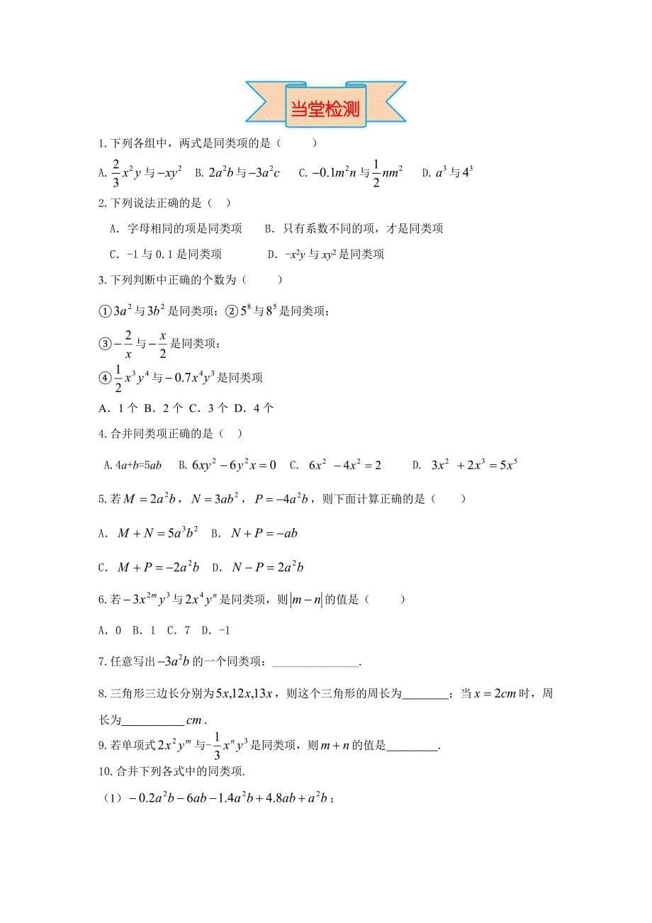 【精品】【冀教版】七年级上册数学：4.2 合并同类项_第5页