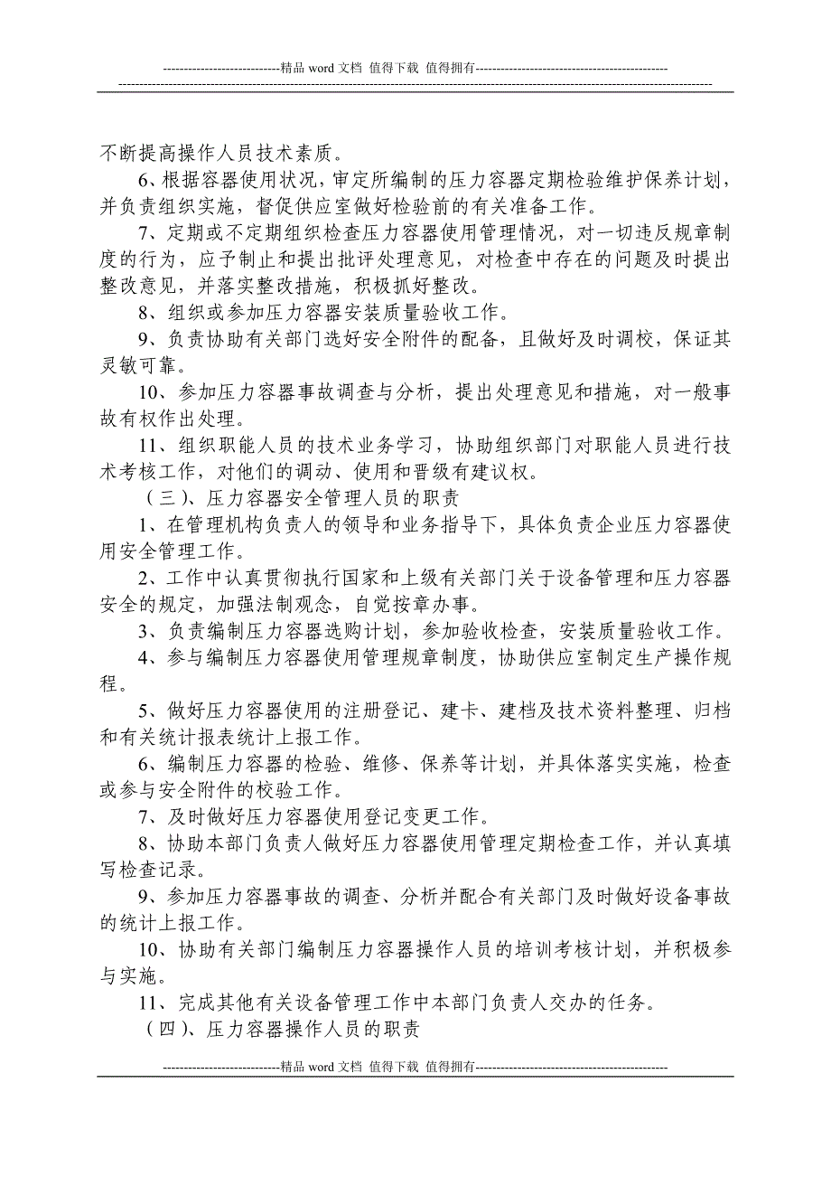 医院供应室压力容器使用安全管理制度_第3页